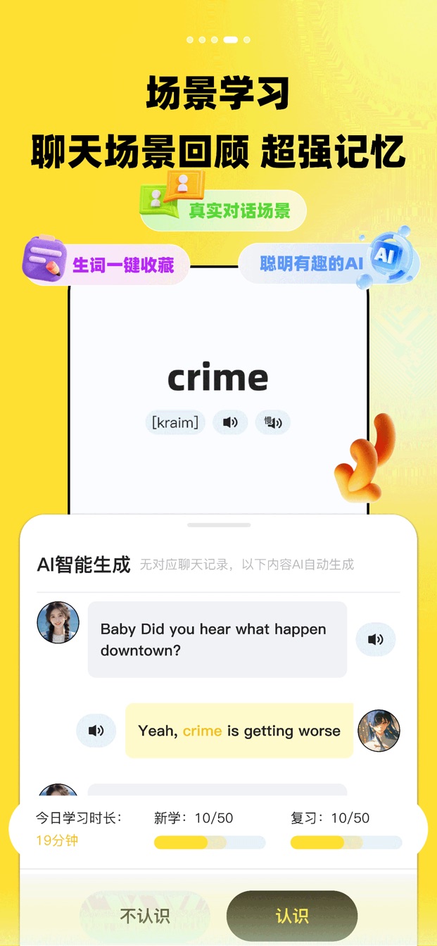 TalkDay 英语学习场景